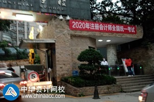 注會第一場考試考場缺考嚴(yán)重 整個(gè)考場只有3個(gè)人？