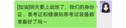 馬上就要上考場(chǎng)了注會(huì)VIP班的班主任這樣煩不煩？