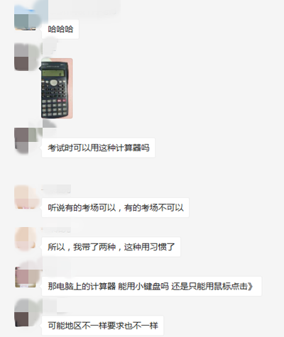 2020年稅務(wù)師開(kāi)考在即！你還搞不清能不能帶計(jì)算器？