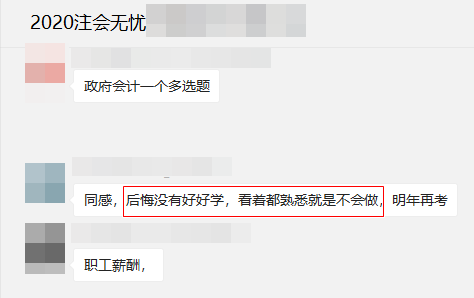 注會(huì)無(wú)憂班學(xué)員說(shuō)：會(huì)計(jì)考試真不難！