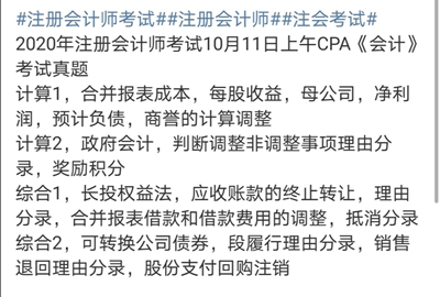 注會榮登微博熱搜！這波熱度有點高！是試題太簡單了嗎?