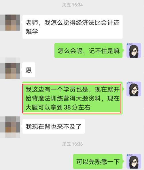 注會(huì)經(jīng)濟(jì)法VIP班的學(xué)員請(qǐng)注意：魔法訓(xùn)練營(yíng)的大題記得再看看呀！