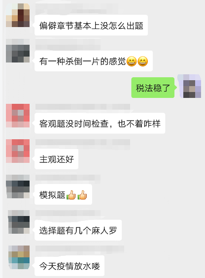 注會(huì)VIP簽約特訓(xùn)班稅法考生飄了：今年放水了？很簡(jiǎn)單啊