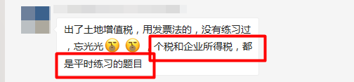 注會稅法考試不難！居然全是網(wǎng)校老師講過的題？還有模擬試題！
