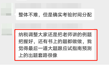 注會稅法考試不難！居然全是網(wǎng)校老師講過的題？還有模擬試題！