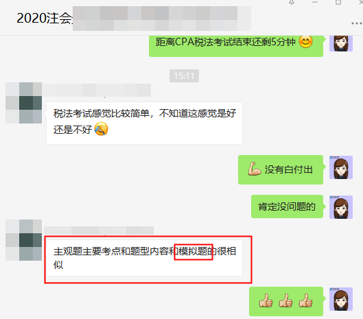 注會稅法試題太簡單！一眼認出陳立文老師點題密訓(xùn)班的模擬試題！