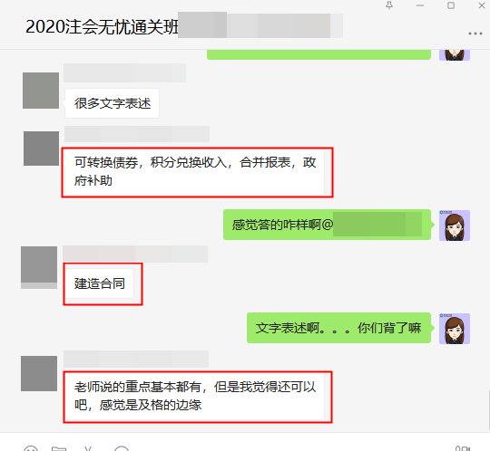 注會(huì)無(wú)憂班考生反映：老師講的重點(diǎn)基本都有！