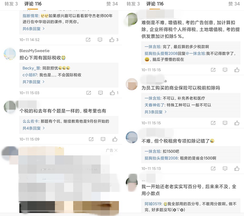 熱搜預定！注會稅法考試結束有人直呼簡單~有人還沒答完題