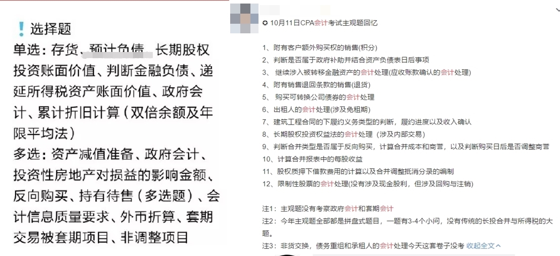 剛出注會考場面授班小伙伴帶來勁爆消息！