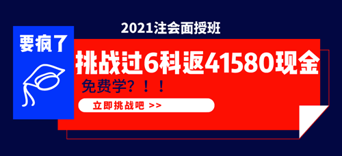剛出注會考場面授班小伙伴帶來勁爆消息！