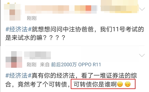 驚！注會《經(jīng)濟(jì)法》考試難度評價兩極分化??！問題究竟出在哪里？
