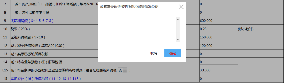 小型微利企業(yè)看過來！這項(xiàng)稅可以緩繳！