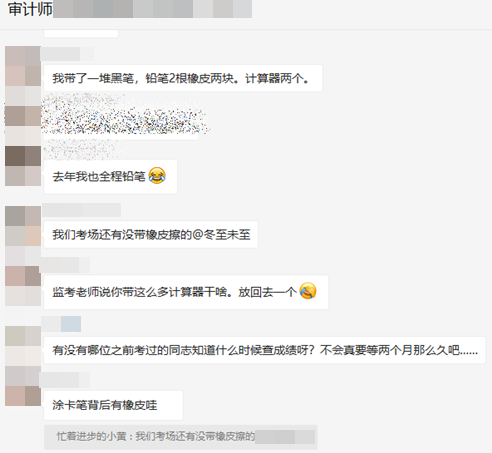 考場百態(tài)：參加審計(jì)師考試沒帶“武器”？差點(diǎn)忘記考試？