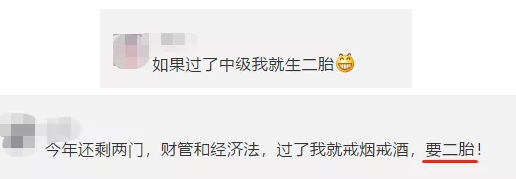 60分萬歲！如果我通過了中級(jí)會(huì)計(jì)考試 我將......