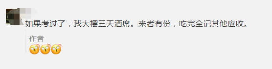 60分萬歲！如果我通過了中級(jí)會(huì)計(jì)考試 我將......