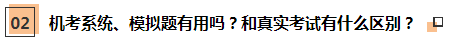 【注會考后反饋】網校學員這樣說：課+書+題 一樣都不能少！