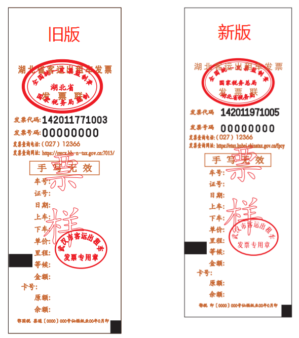 @客運(yùn)出租車司機(jī)，違規(guī)開具舊版出租車發(fā)票將可能被處罰！