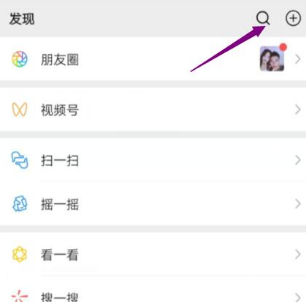 方法二：打開微信，點(diǎn)擊上方的搜索框。