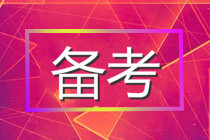 我還有機(jī)會嗎？證券從業(yè)資格考試究竟何時(shí)能報(bào)名？？