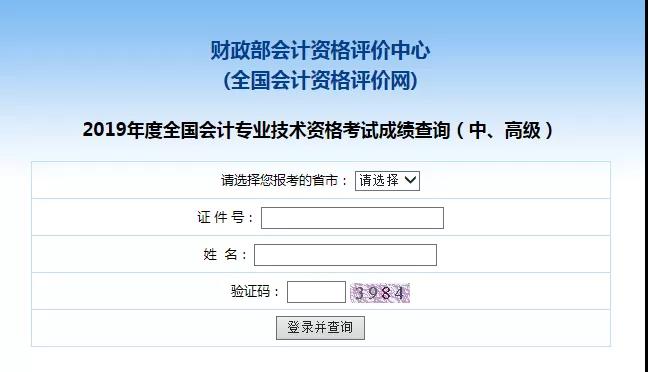 2020年中級(jí)會(huì)計(jì)查分入口開(kāi)通，擠爆了！考生務(wù)必要知道幾件大事