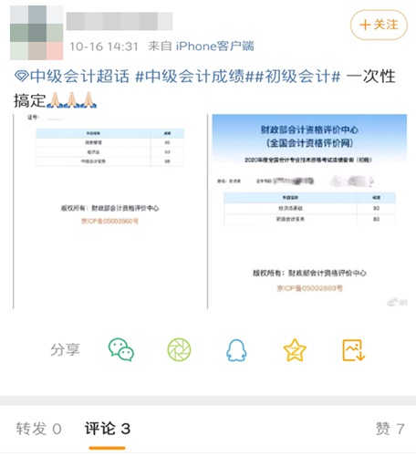 #中級查分#初級中級連考一次性通過！一年雙證不是夢！
