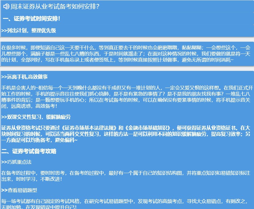 周末如何備考？證券備考攻略請查收