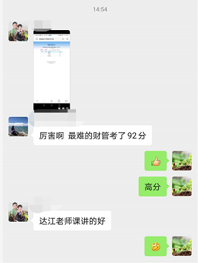 中級(jí)會(huì)計(jì)考試成績(jī)出來(lái)了！老師們又收到網(wǎng)校學(xué)員的表白啦！