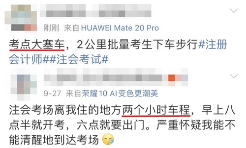 2020注會考試即將開始！第一批考生提醒你 前方有坑請避開！