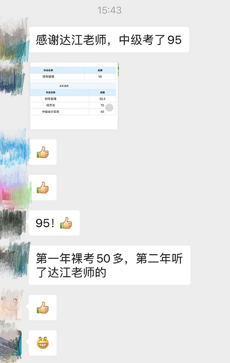 中級會計職稱查分后 達(dá)江老師的學(xué)員都做了這件事！
