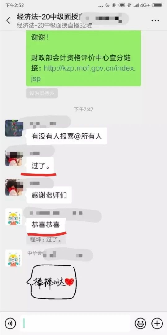 出了！2020中級(jí)成績(jī)已公布！群內(nèi)表白上“熱搜”？
