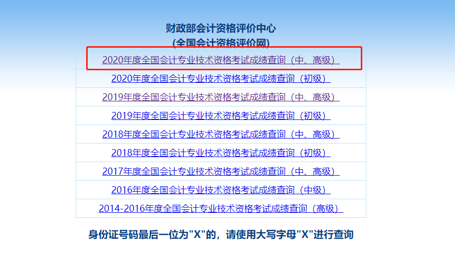 2020年中級(jí)會(huì)計(jì)職稱考試成績查詢流程！