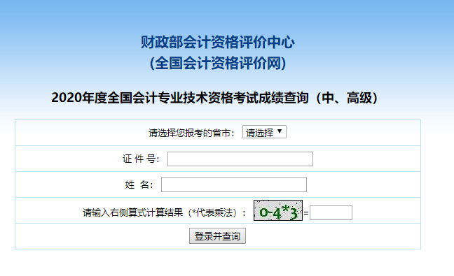 2020年中級(jí)會(huì)計(jì)職稱考試成績查詢流程！