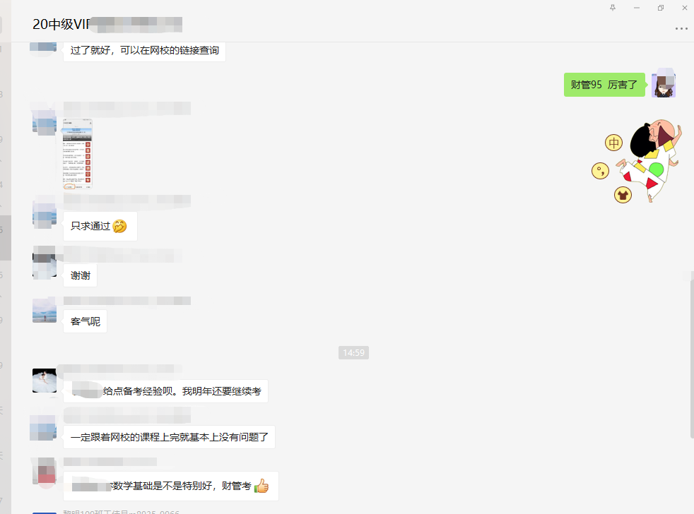 中級(jí)VIP班學(xué)員：財(cái)管95！中級(jí)會(huì)計(jì)實(shí)務(wù)可以90+的！
