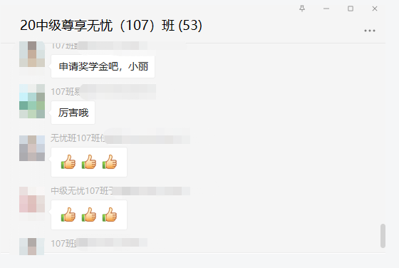中級會計尊享無憂班學(xué)員：高分飄過~去申請獎學(xué)金吧！
