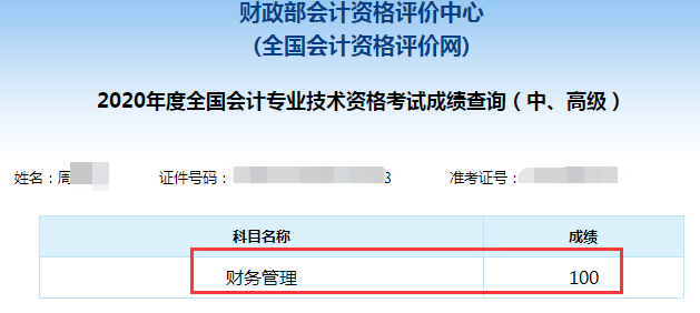 2020年中級(jí)會(huì)計(jì)職稱出成績(jī)了！你考的怎么樣？