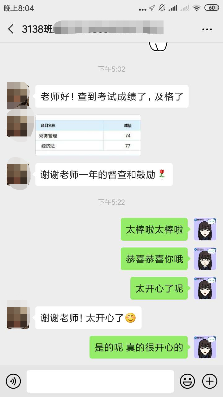 中級(jí)VIP班學(xué)員：感謝班班鼓勵(lì) 讓我賺了一科！