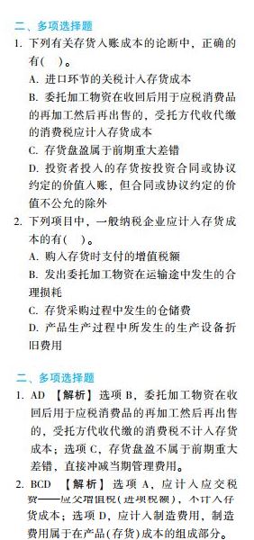 備考中級(jí)會(huì)計(jì)職稱 應(yīng)試指南和經(jīng)典題解怎么選？