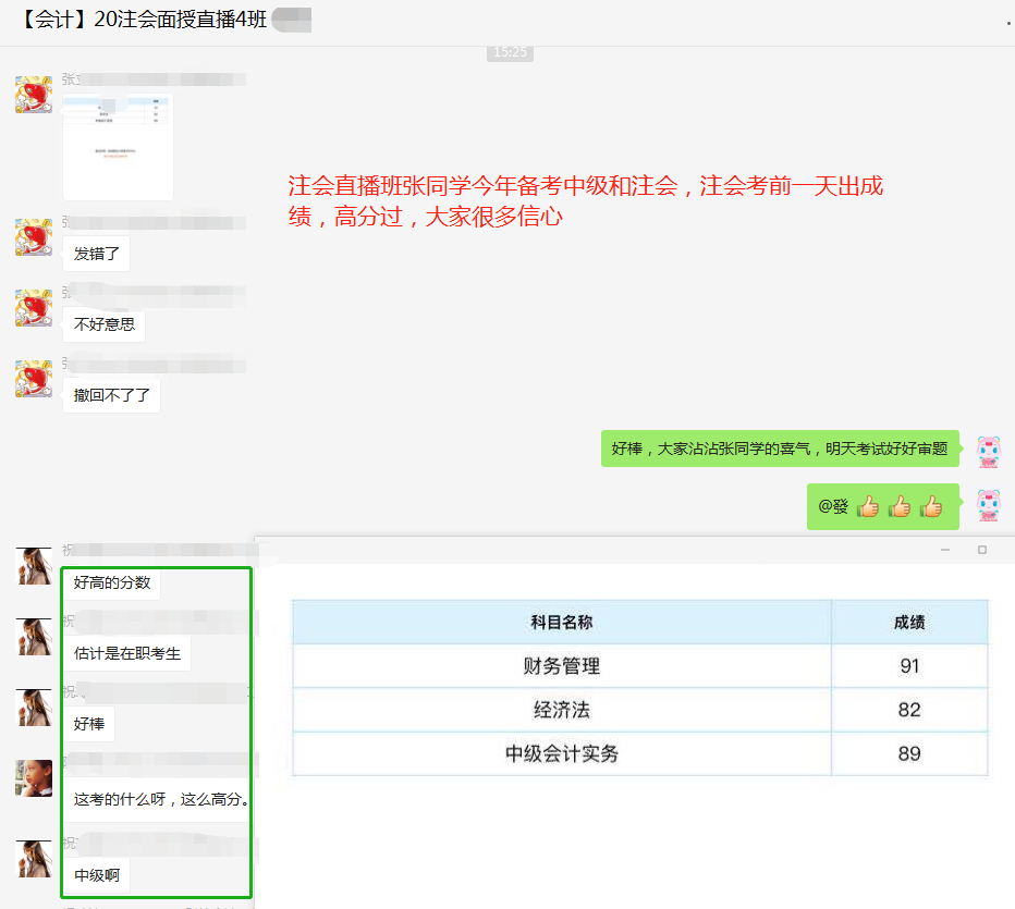 出了！2020中級(jí)成績(jī)已公布！群內(nèi)表白上“熱搜”？