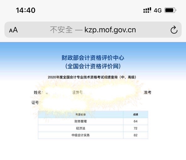 出了！2020中級(jí)成績(jī)已公布！群內(nèi)表白上“熱搜”？