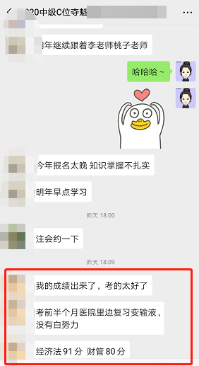 中級(jí)經(jīng)濟(jì)法91、財(cái)管80！邊復(fù)習(xí)邊輸液半個(gè)月沒(méi)白費(fèi)！！
