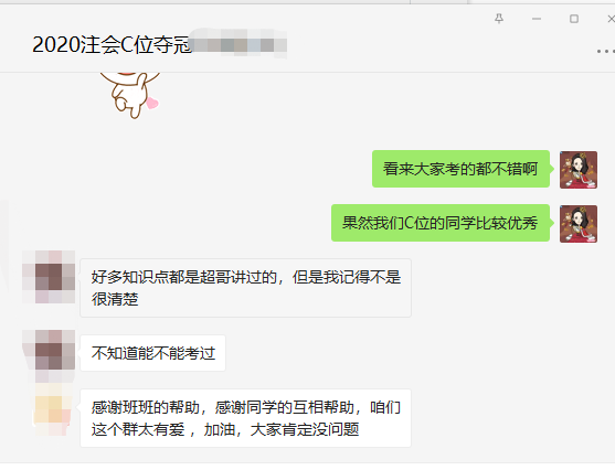 《會(huì)計(jì)》考試好簡(jiǎn)單 注會(huì)C位奪魁班老師都講了！