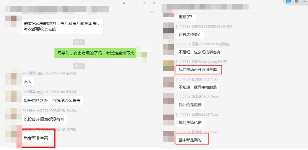 第二批注會《會計》考試已結(jié)束！最新考情震撼來襲...