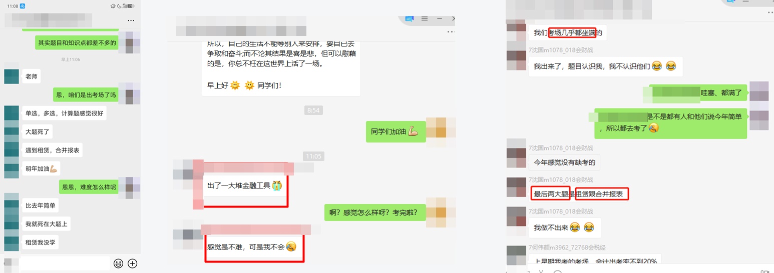 第二批注會《會計》考試已結(jié)束！最新考情震撼來襲...
