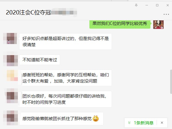 分享注會C位班學員考后喜悅！好多知識點都是超哥講過的！
