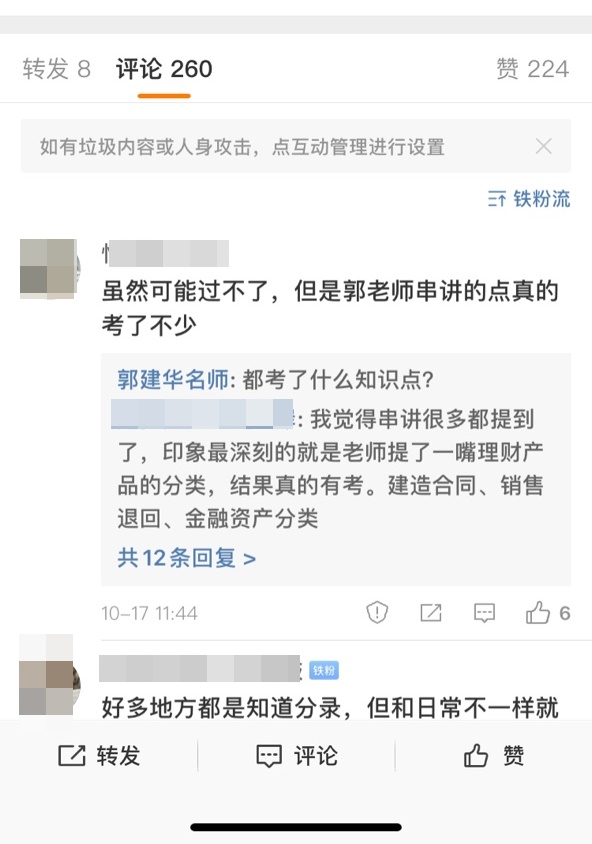 郭建華老師厲害！注會(huì)會(huì)計(jì)大題幾乎都是串講班的試題！！