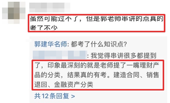 注會《會計》考生走出考場：這不都是郭老師串講講義的內(nèi)容嗎！