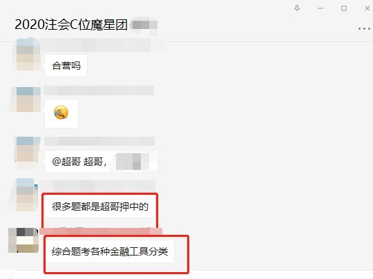分享注會C位班學員考后喜悅！好多知識點都是超哥講過的！