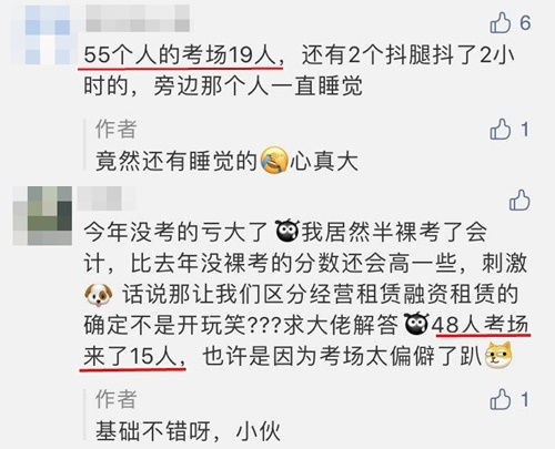 注會(huì)考場(chǎng)有55人座19人參考？有考試現(xiàn)場(chǎng)滿座？你的考場(chǎng)呢？