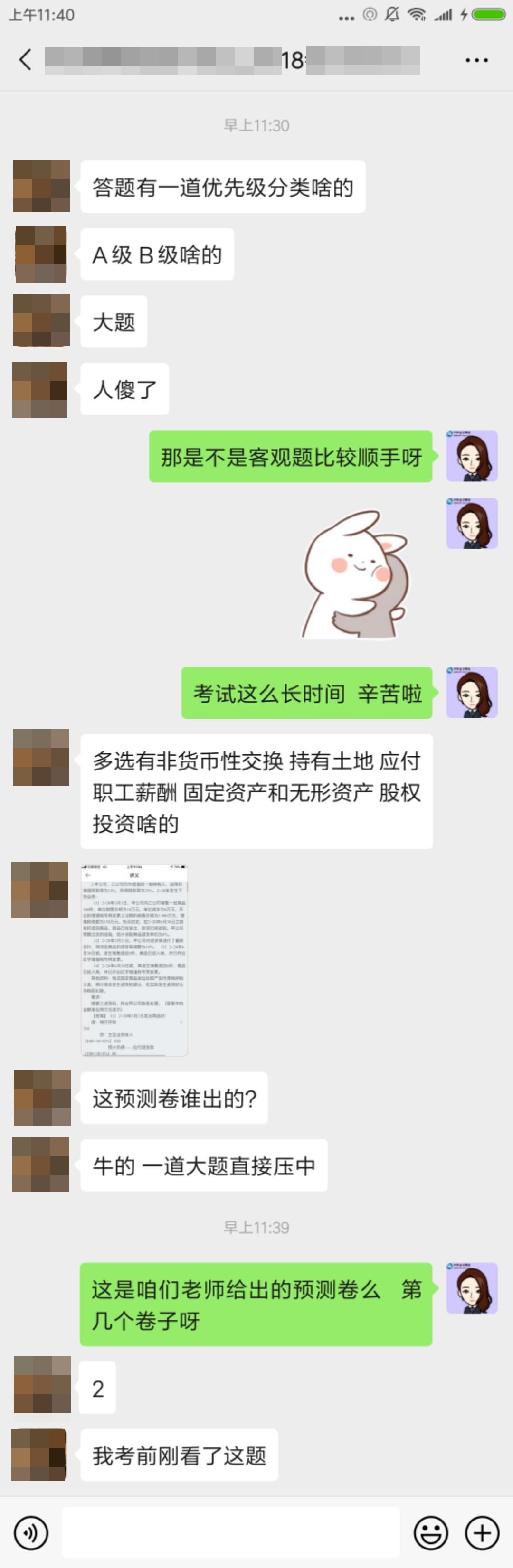 VIP班學(xué)員：注會(huì)會(huì)計(jì)這套預(yù)測(cè)卷誰(shuí)出的?。看箢}直接中了！！