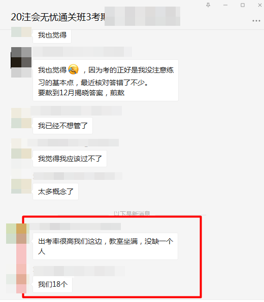 2020注會《會計(jì)》考場出考率爆了！你的考場怎么樣？